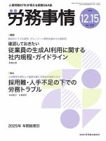 労務事情 2025.12.15号 (発売日2025年12月15日) 表紙