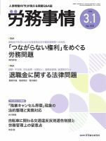 労務事情 2026.3.1号 (発売日2026年03月01日) 表紙