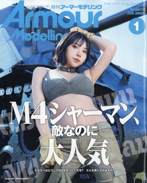 アーマーモデリング 2026年1月号 (発売日2025年12月12日) 表紙