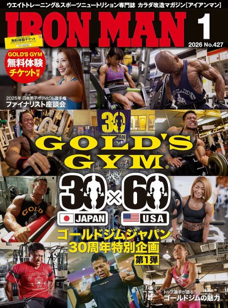 IRONMAN(アイアンマン) 2026年1月号 (発売日2025年12月12日) 表紙