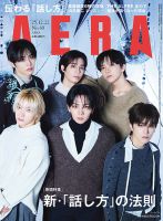 AERA（アエラ） 2025年12/22号 表紙