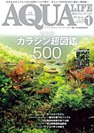 アクアライフ 1月号の表紙