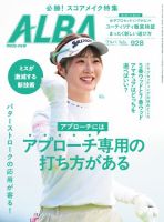 ALBA(アルバトロスビュー） 表紙