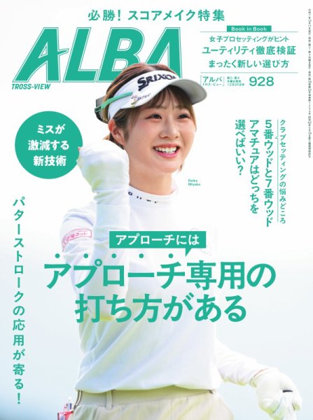 ALBA(アルバトロスビュー） 2025年12/25号 (発売日2025年12月11日) 表紙