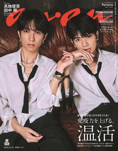 anan（アンアン） 2025年12/24号 (発売日2025年12月17日) 表紙