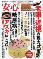 安心 2026年1月号 表紙