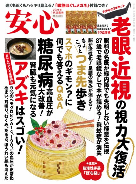 安心 2026年1月号 (発売日2025年12月16日) 表紙