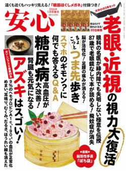 安心 2026年1月号 (発売日2025年12月16日) 表紙
