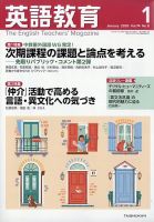 英語教育の最新号【2026年1月号 (発売日2025年12月12日)】| 雑誌/定期