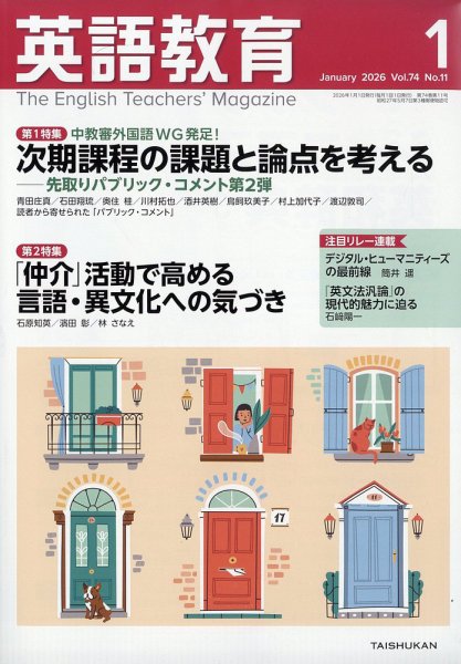 英語教育 2026年1月号 (発売日2025年12月12日) 表紙