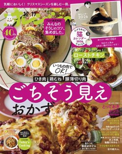 料理本など　個別で販売します。 オレンジページ 2024/1/2号 | オレンジページの学校