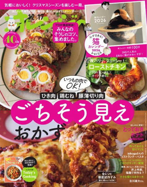 2025年4月購入　美品　調理台 月刊専門料理 2025年3月号 (発売日2025年02月19日) | 雑誌/定期購読の