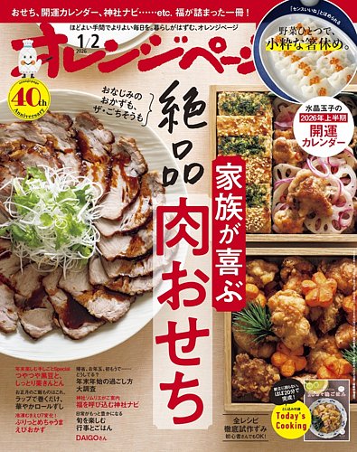 オレンジページの次号【2026年1月2日号 (発売日2025年12月17日