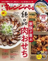 オレンジページの最新号【2026年1月2日号 (発売日2025年12月17日