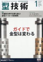 型技術 2026年1月号 表紙
