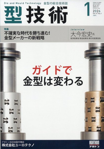 型技術 2026年1月号 (発売日2025年12月16日) 表紙