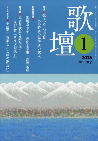 歌壇 2026年1月号 (発売日2025年12月12日) 表紙