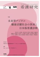 看護研究 Vol.58 No.6 (発売日2025年12月15日) 表紙