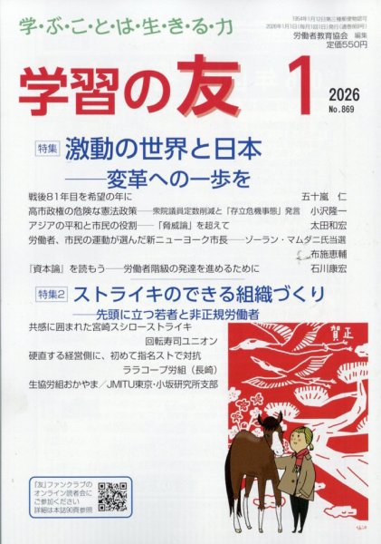 学習の友 2026年1月号 (発売日2025年12月17日) 表紙