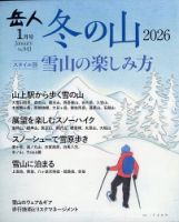 岳人の最新号【2026年1月号 (発売日2025年12月15日)】| 雑誌/定期購読