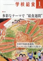 学校給食 2026年1月号 表紙