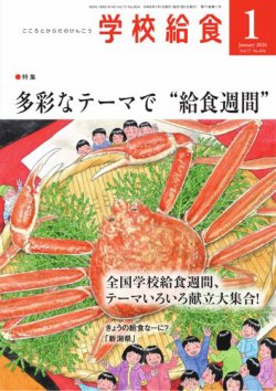学校給食 2026年1月号 (発売日2025年12月15日) 表紙