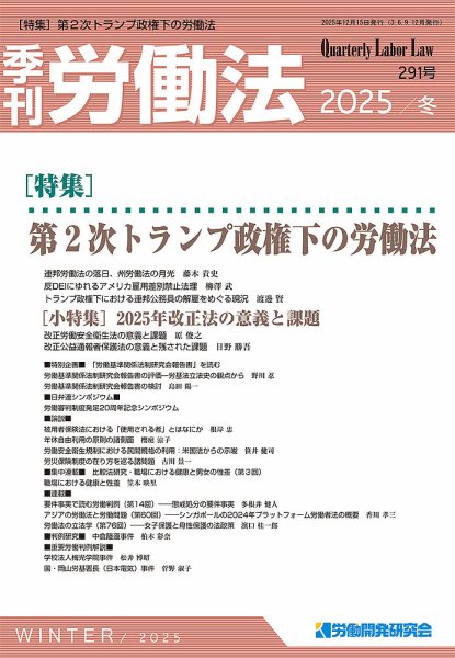 労働法 2025年12月号 (発売日2025年12月15日) 表紙