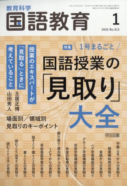 教育科学 国語教育 2026年1月号 (発売日2025年12月12日) 表紙