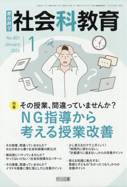 社会科教育 2026年1月号 (発売日2025年12月12日) 表紙