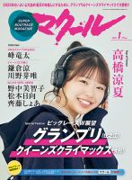 マクールの最新号【2026年1月号 (発売日2025年12月11日)】| 雑誌/電子