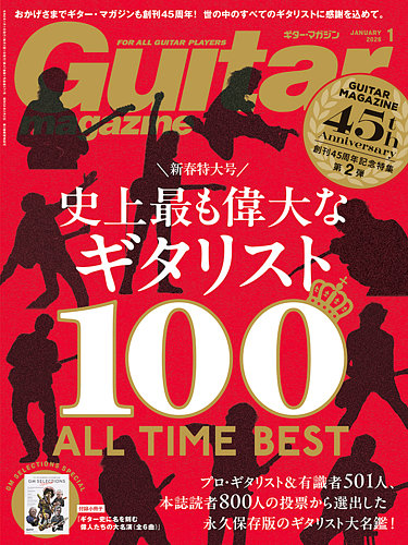 Guitar Magazine（ギターマガジン）の最新号【2026年1月号 (発売日2025