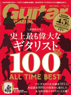 Guitar Magazine（ギターマガジン）の最新号【2026年1月号 (発売日2025
