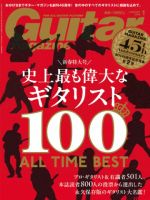 Guitar Magazine（ギターマガジン） 2026年1月号 (発売日2025年12月12日) 表紙