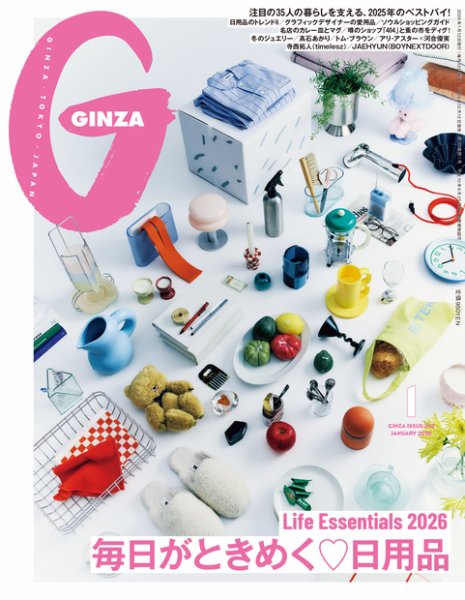 GINZA（ギンザ） 2026年1月号 (発売日2025年12月12日) 表紙