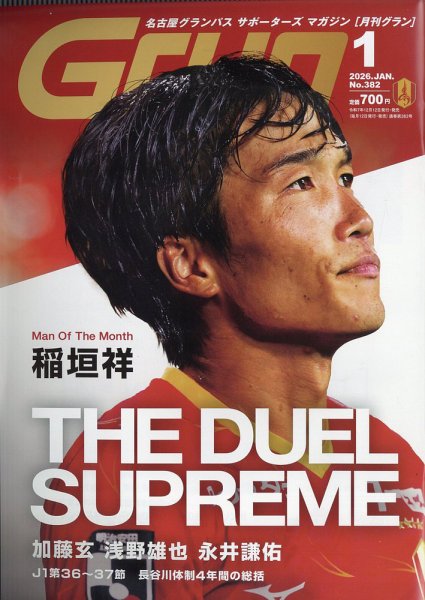 月刊 Grun（グラン） 2026年1月号 (発売日2025年12月12日) 表紙