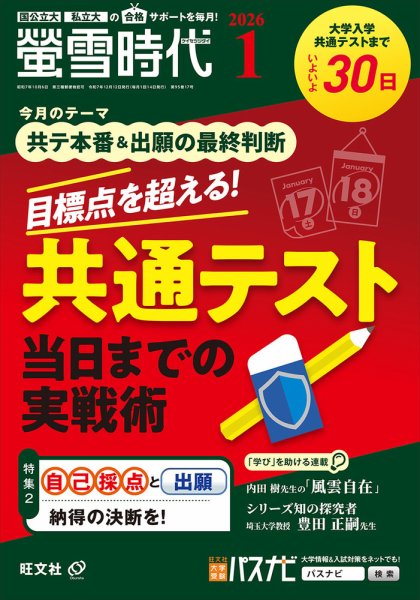 螢雪時代 2026年1月号 (発売日2025年12月12日) 表紙