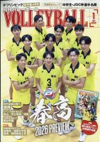 高校女子バレー雑誌 月刊バレーボールの最新号【2026年1月号 (発売日2025年12月15日