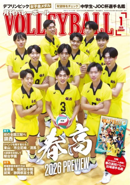 月刊バレーボール 2026年1月号 (発売日2025年12月15日) | 雑誌/電子