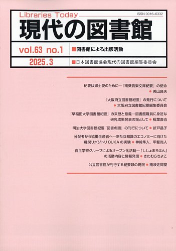 現代の図書館の最新号【2025年3月号 (発売日2025年09月18日)】| 雑誌