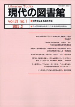 現代の図書館の最新号【2025年3月号 (発売日2025年09月18日