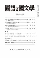 国語と国文学 2026年1月号 表紙