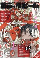 コミックビームの最新号【2026年1月号 (発売日2025年12月12日)】| 雑誌