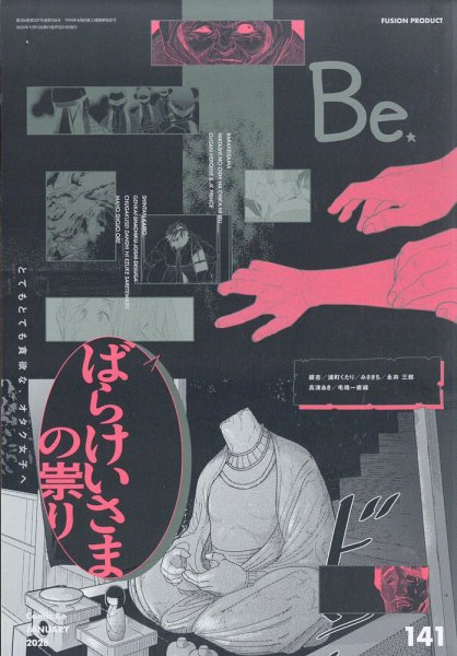 COMIC Be　（コミック　ビー） 2026年1月号 (発売日2025年12月12日) 表紙
