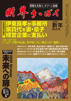 財界さっぽろ｜定期購読8%OFF - 雑誌のFujisan