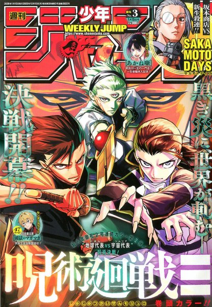 週刊少年ジャンプ　4・5号　合併号　2026年1月23日号　応募券9枚セット 週刊少年ジャンプ 4・5号 合併号 2026年1月23日号 応募券+85円郵便