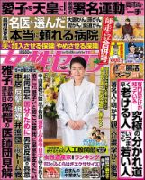 週刊女性セブン 2025年12月25日・26年1月1日号 表紙