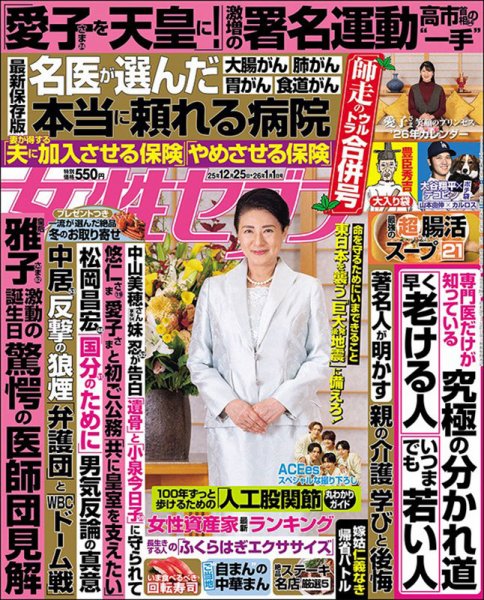 激レア！女性セブン 1966年1月12日号 週刊誌 小学館 週刊女性セブン 2025年12月25日・26年1月1日号 (発売日2025年12月11日