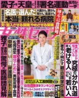 週刊女性セブン 2025年12月25日・26年1月1日号 (発売日2025年12月11日