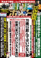 週刊ポスト 2025年12/26号 表紙