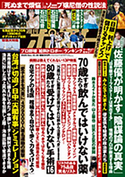 週刊ポスト 2025年12/26号 (発売日2025年12月15日) 表紙